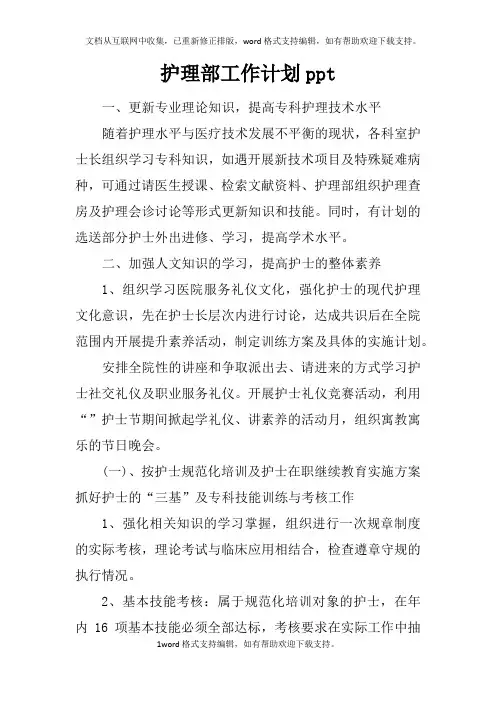 护理部工作计划ppt