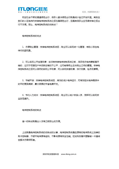 电梯控制系统的优缺点