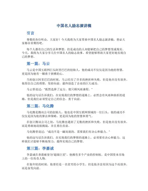中国名人励志演讲稿