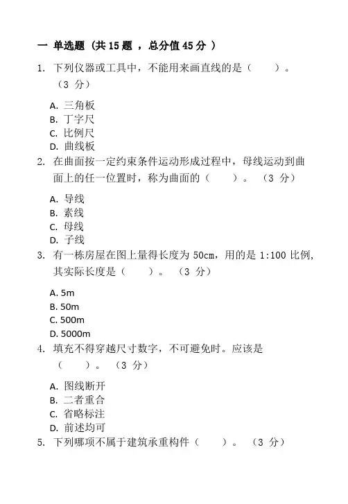 建筑工程制图与识图期末复习题及参考答案