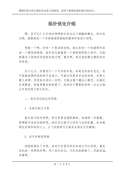 拓扑优化介绍