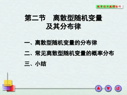 概率论与数理统计2-2