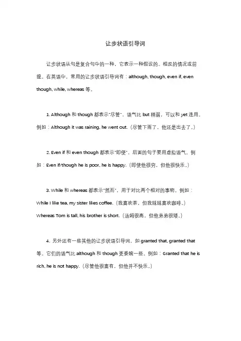 让步状语引导词