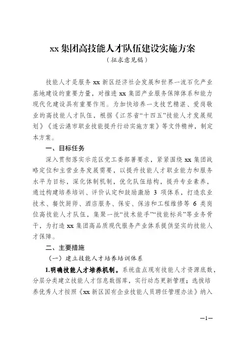 20220930-xx集团高技能人才队伍建设实施方案