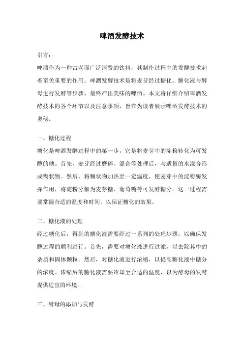 啤酒发酵技术