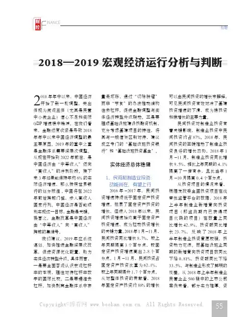 2018—2019 宏观经济运行分析与判断