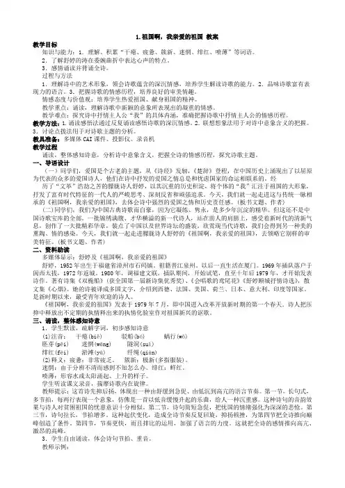 新版部编人教版九年级下册语文全册教案(2020新版教材)