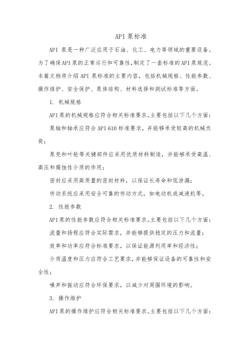 api泵标准