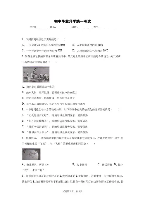 中考物理试题套题-含答案-6