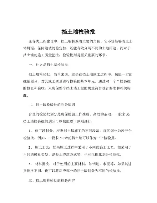 挡土墙检验批