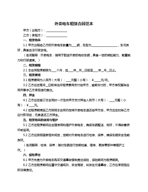 外卖电车租赁合同范本