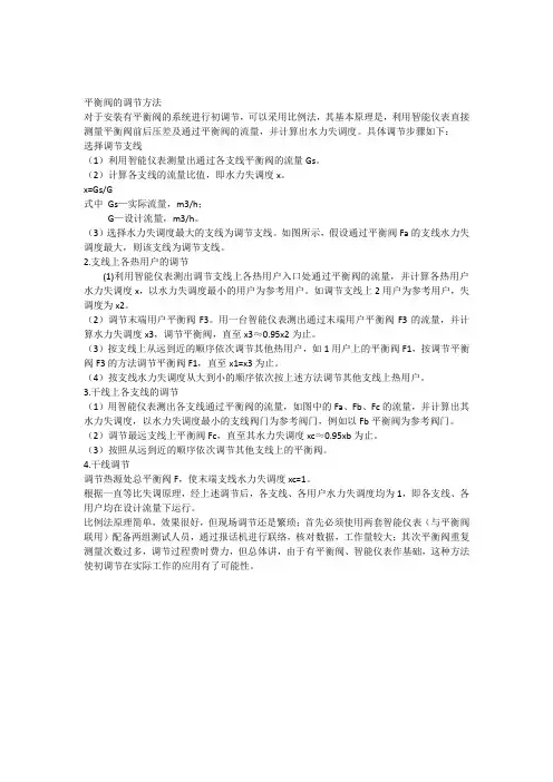平衡阀的调节方法