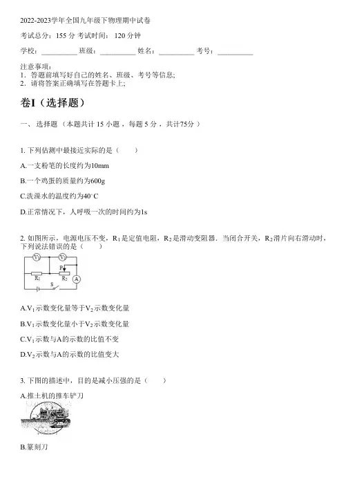 2022-2023学年全国初中九年级下物理教科版期中试卷(含解析)