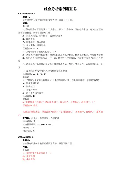 综合分析案例题汇总