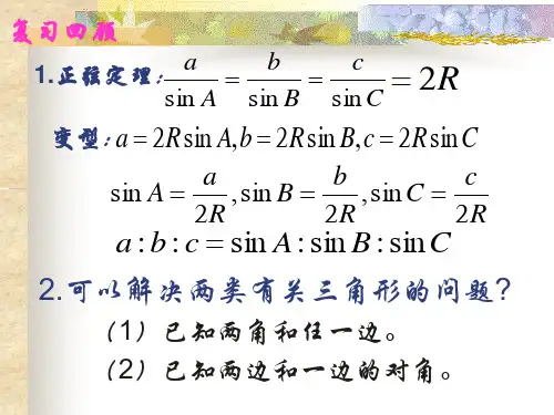 1.1.2余弦定理课件人教新课标B版(1)