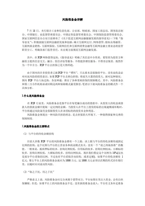 风险准备金详解