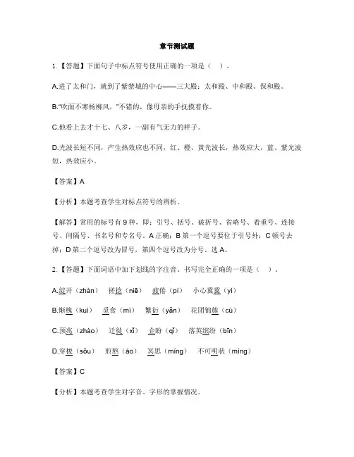 初中语文人教部编版(五四学制)八年级上册第三单元11 短文两篇-章节测试习题