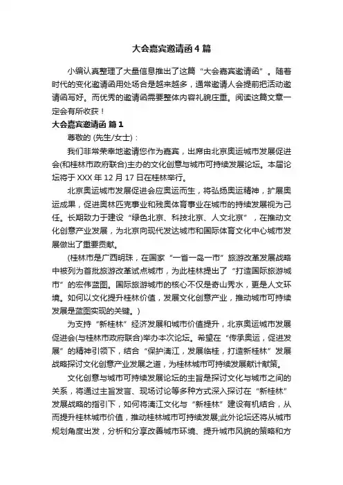 大会嘉宾邀请函4篇
