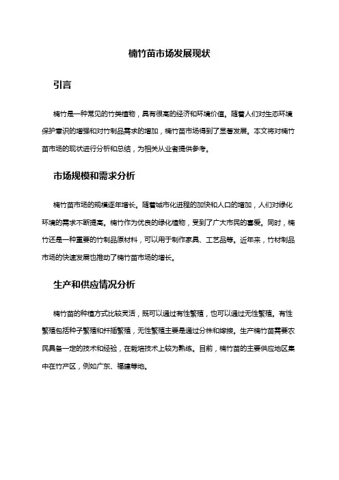 2024年楠竹苗市场发展现状