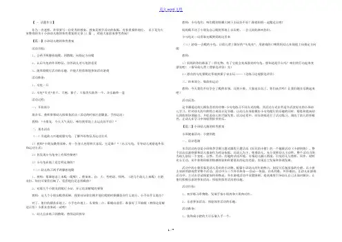 小班幼儿跑的体育教案11篇