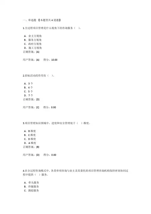2020年咨询工程师继续教育考试答案- 建设项目全过程工程咨询解析