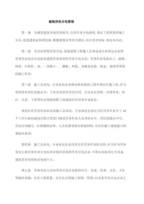 建筑劳务分包管理规定