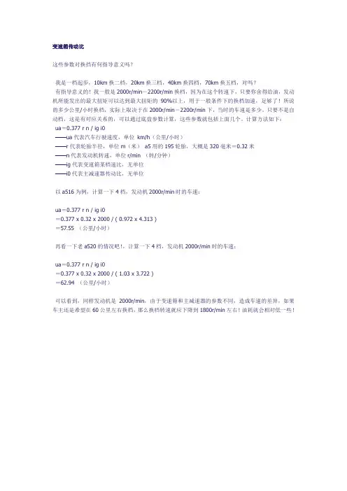 变速箱传动比