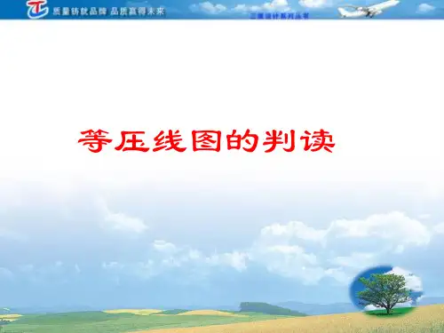 等压线图的判读(共17张PPT)