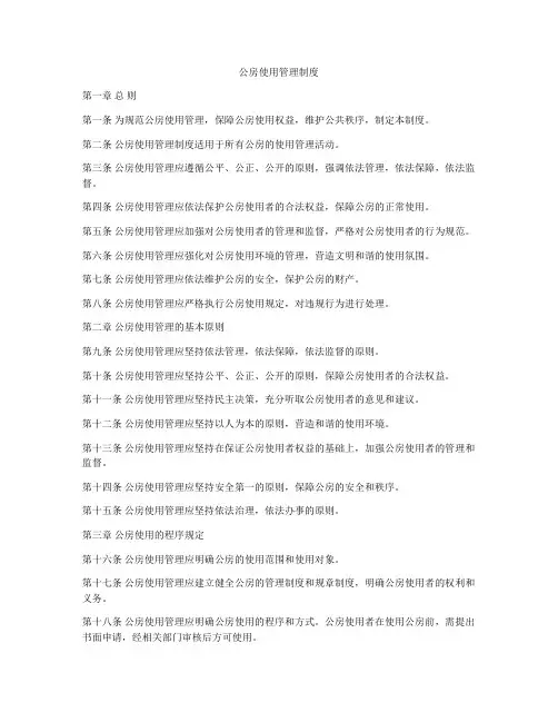 公房使用管理制度