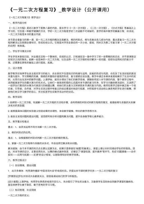 《一元二次方程复习》_教学设计（公开课用）
