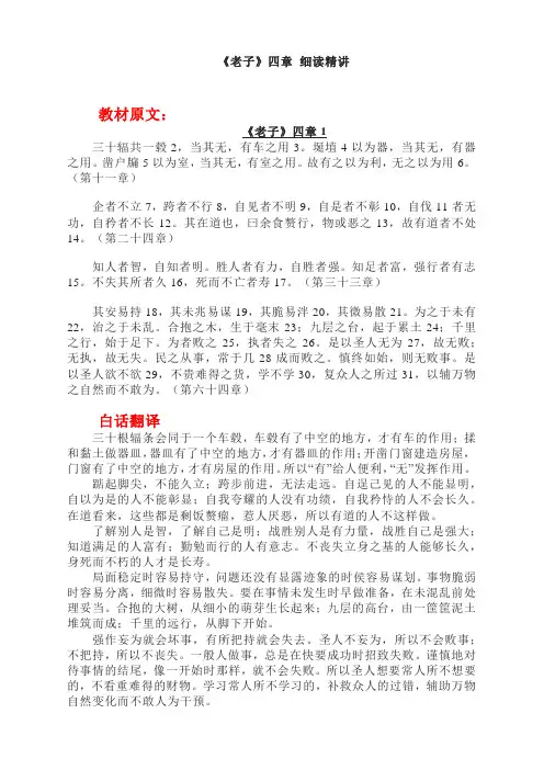 第6章《老子》四章细读精讲-统编版高中语文选择性必修上册