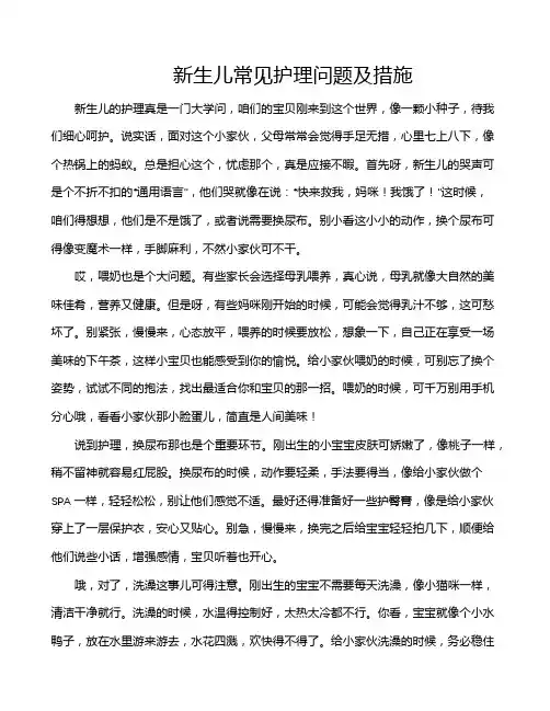 新生儿常见护理问题及措施