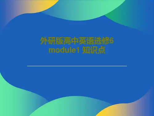 外研版高中英语选修6 module1 知识点PPT文档22页
