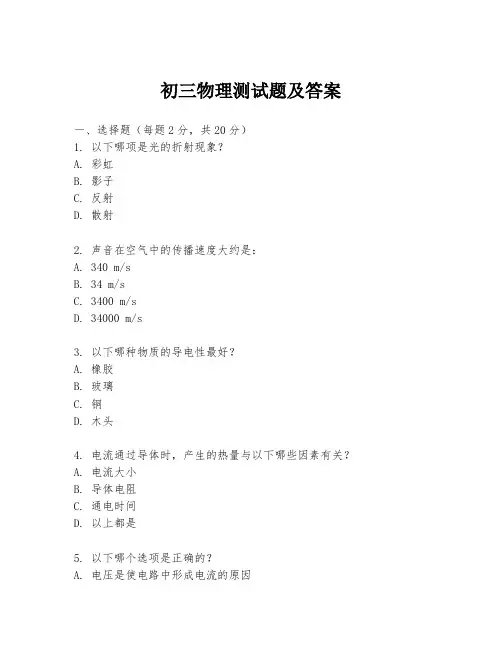初三物理测试题及答案