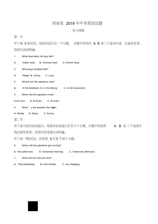 河南省2019年中考英语试题(解析版)