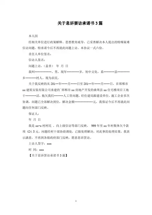 息诉罢访承诺书(最新)