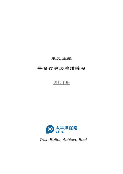 24-05- 早会行事历编排练习讲师手册