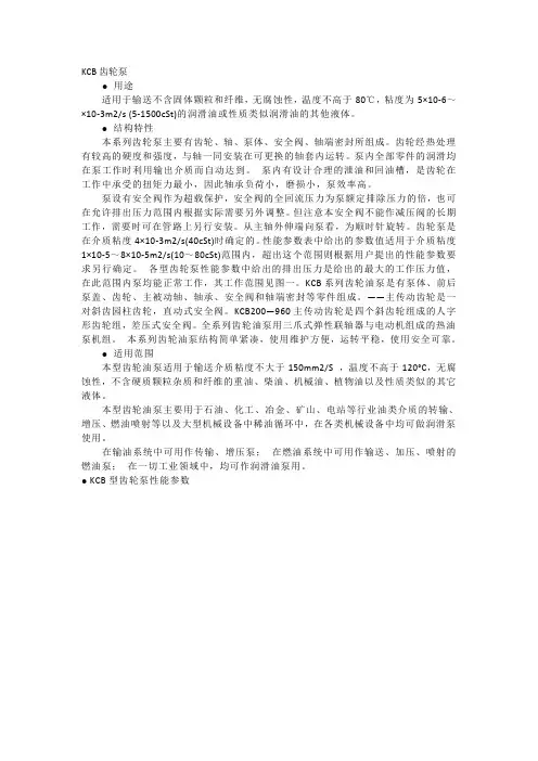 KCB齿轮泵说明书大全