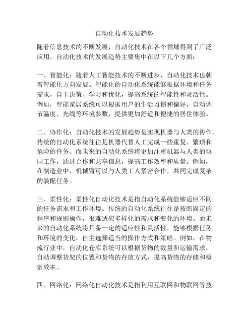 自动化技术发展趋势