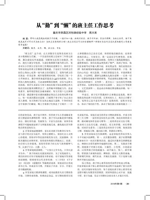 从“勤”到“懒”的班主任工作思考