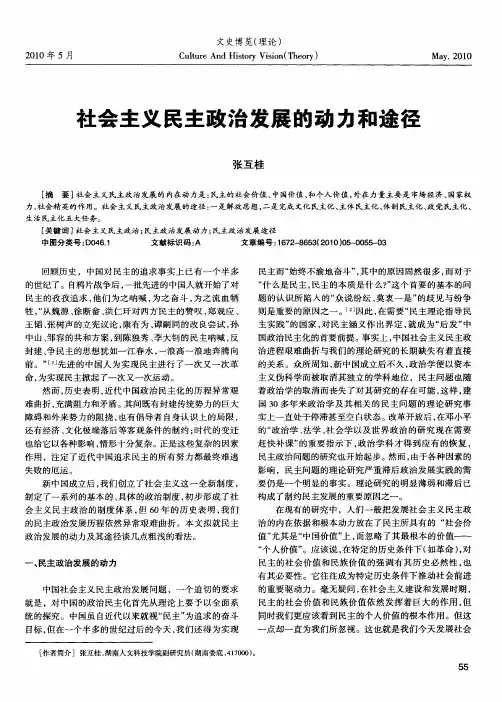 社会主义民主政治发展的动力和途径