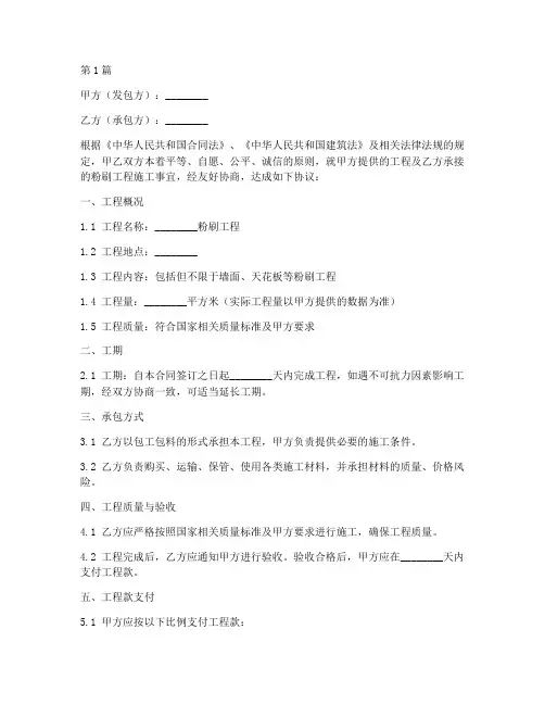 粉刷工程施工合同(3篇)