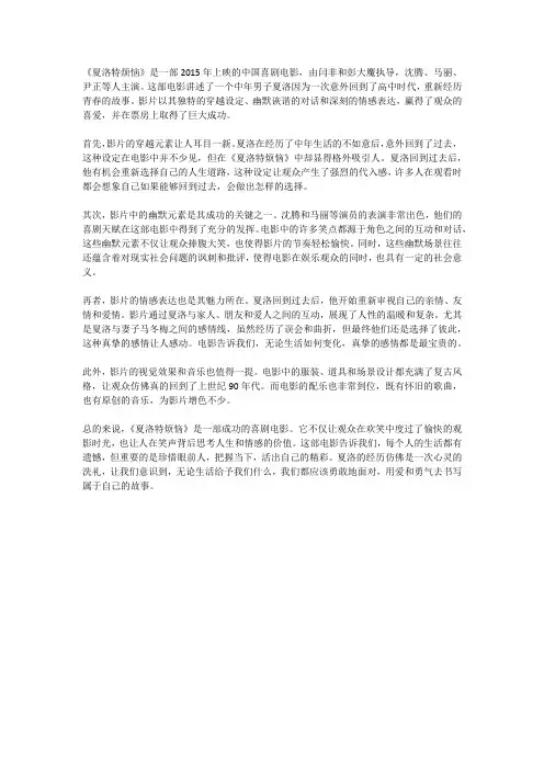 《夏洛特烦恼》观后感