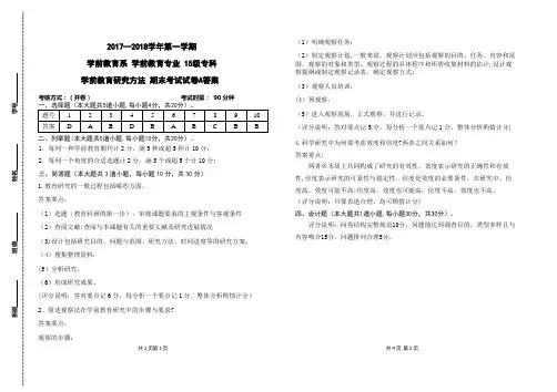 学前教育研究方法试题A卷-答案