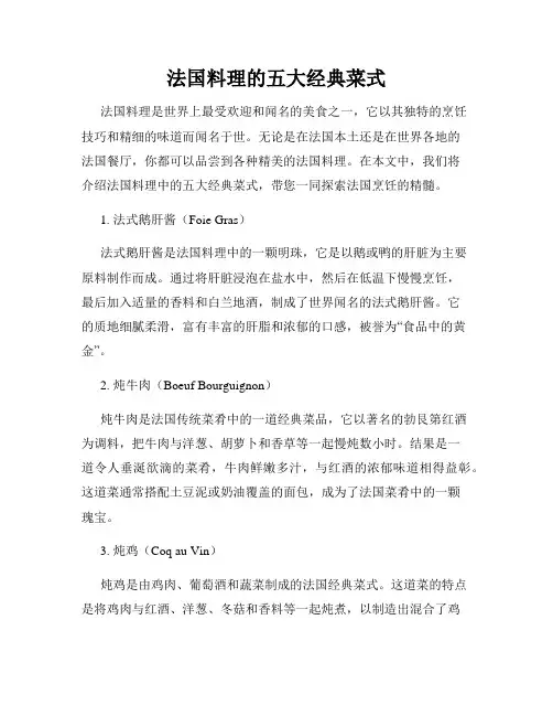 法国料理的五大经典菜式