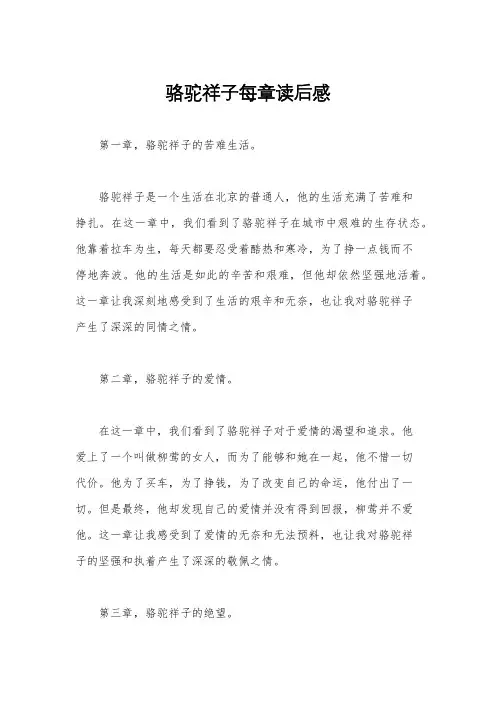 骆驼祥子每章读后感