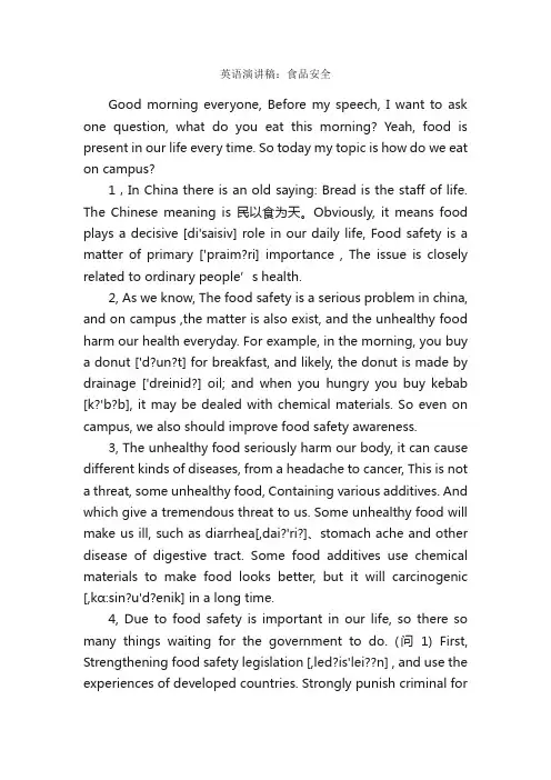 英语演讲稿：食品安全_英语演讲稿_