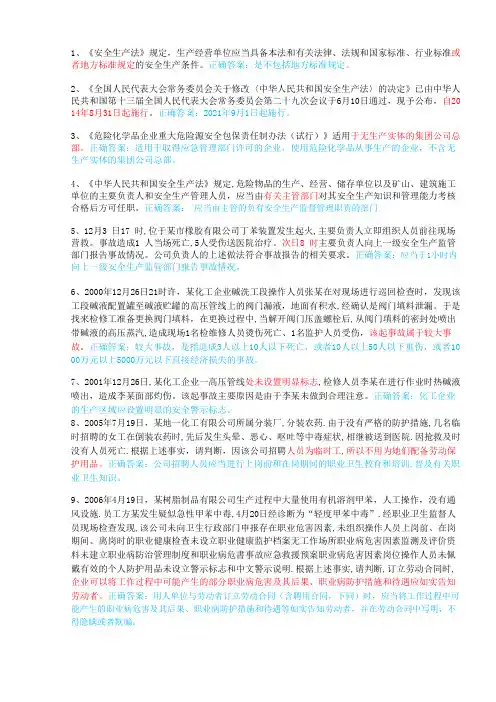 2024年5月危险化学品经营错题解析-陈浪浪制