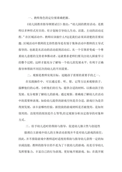 教师如何有效指导开展区域活动