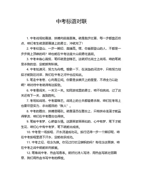 中考标语对联
